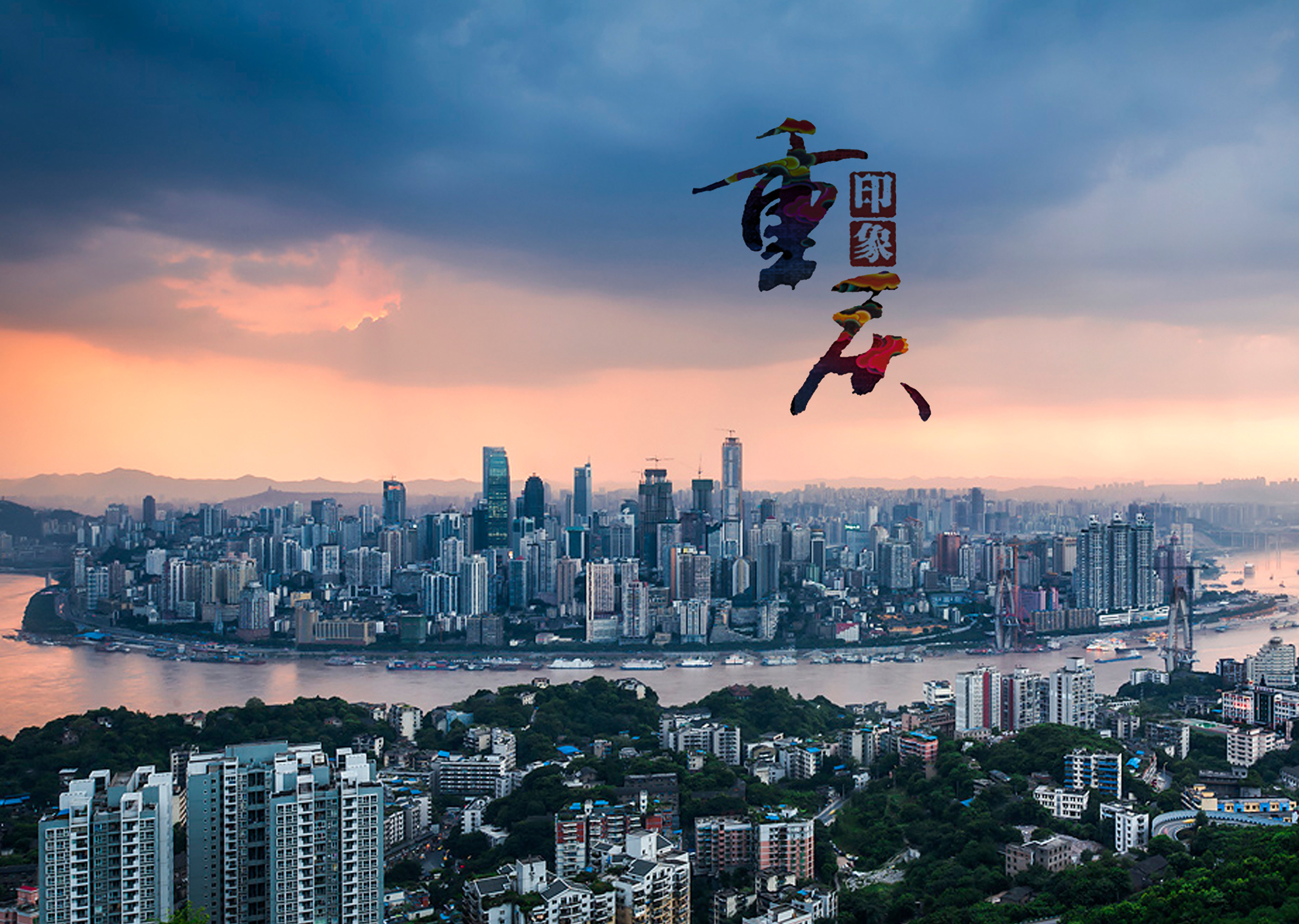 山城重庆,巴渝文化魅力之旅